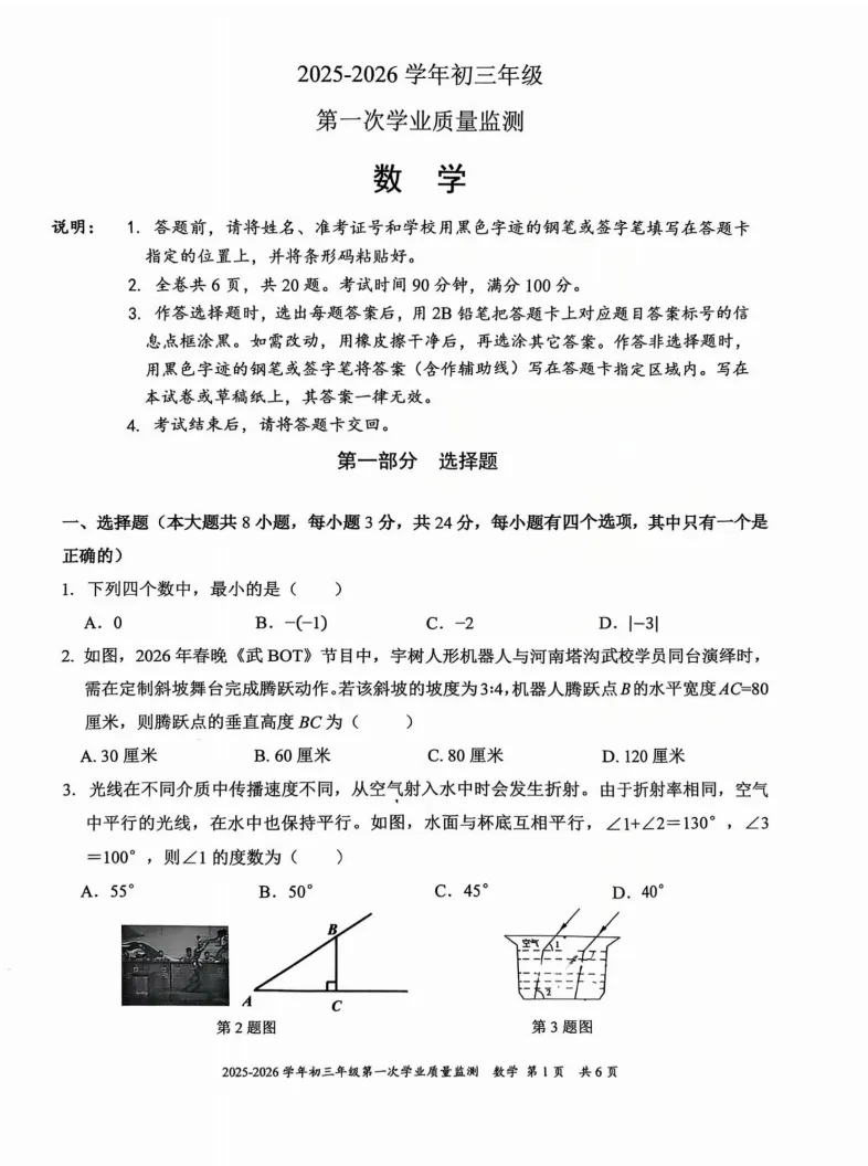 近期一模等级线&真题汇总~含育才、福田联盟校等~ 第18张