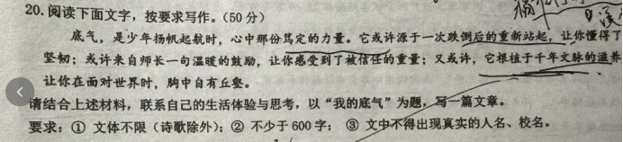 中考作文百日攻坚(13)培正一模:我的底气 第1张 中考作文百日攻坚(13)培正一模:我的底气 第1张