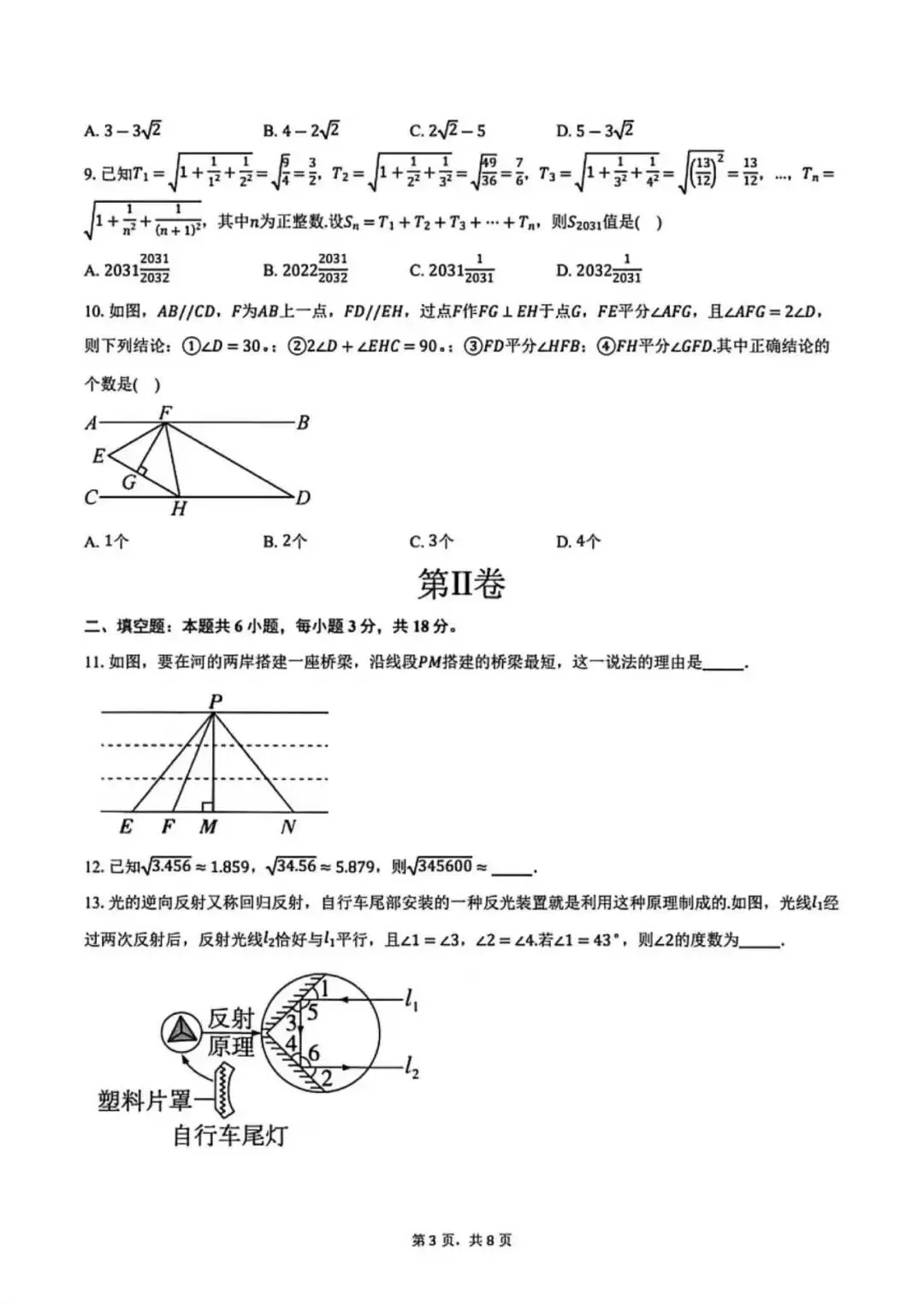 2026七年级下学期第一次月考数学试卷(含答案) 第4张