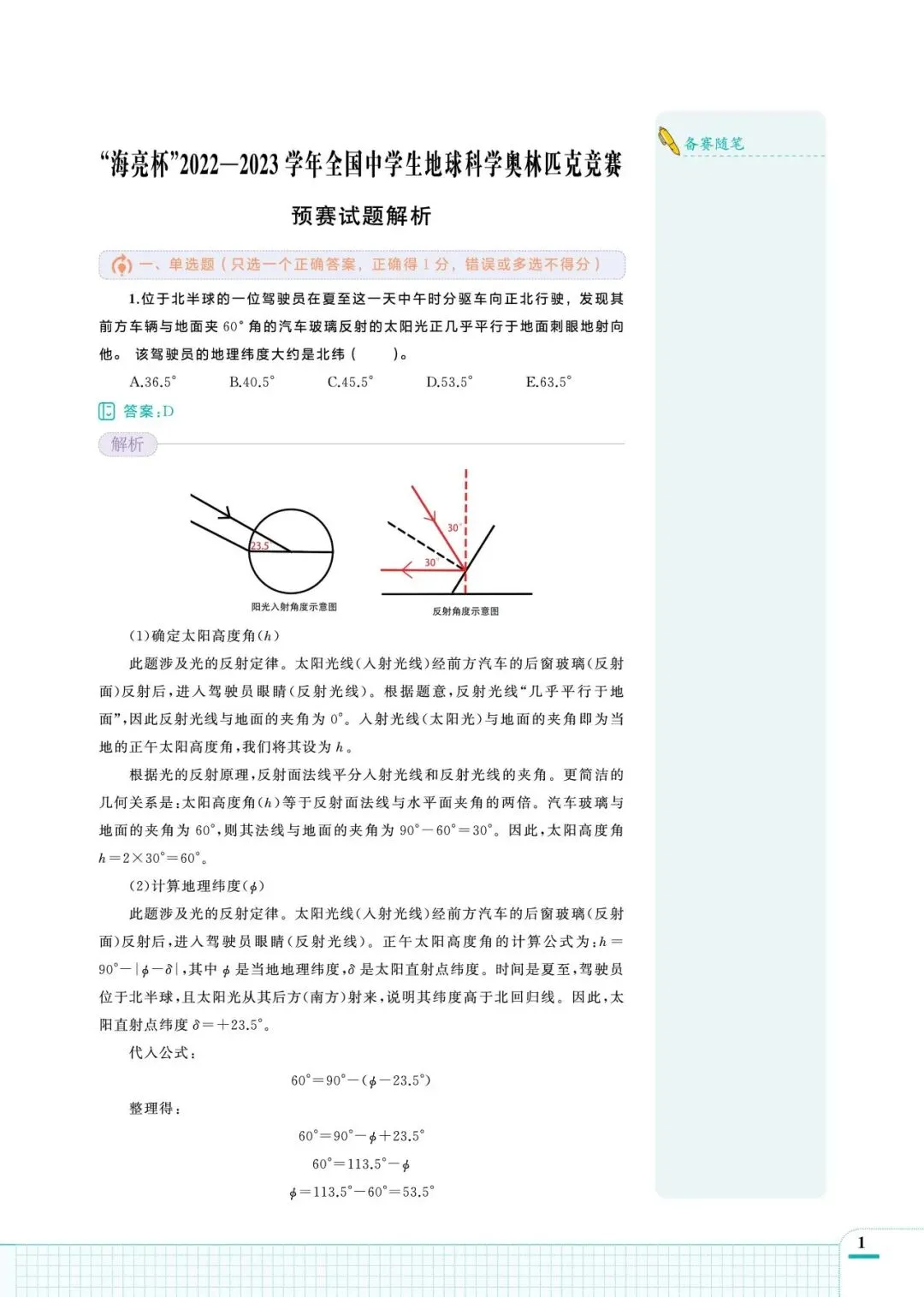 《全国中学生地球科学奥林匹克竞赛真题解析(2023—2025)》正式出版 第6张 《全国中学生地球科学奥林匹克竞赛真题解析(2023—2025)》正式出版 第6张