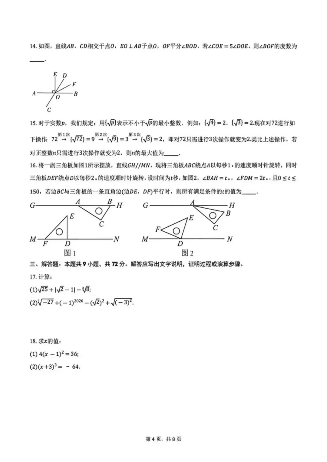 2026七年级下学期第一次月考数学试卷(含答案) 第5张