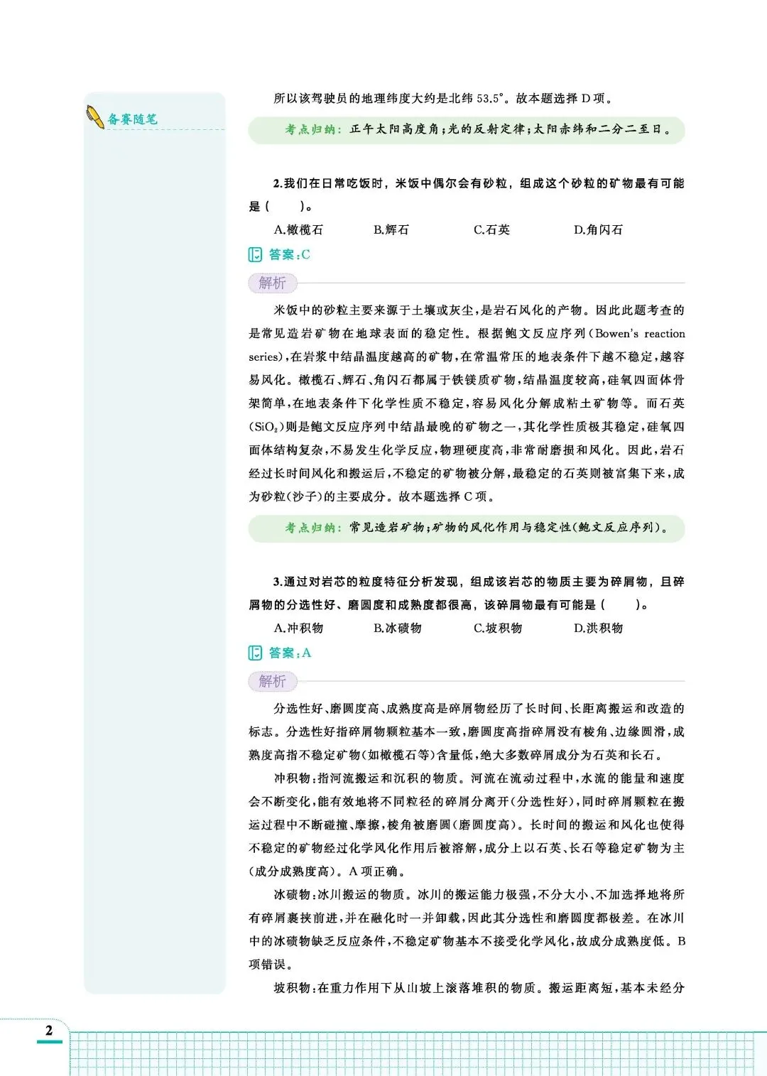 《全国中学生地球科学奥林匹克竞赛真题解析(2023—2025)》正式出版 第7张 《全国中学生地球科学奥林匹克竞赛真题解析(2023—2025)》正式出版 第7张