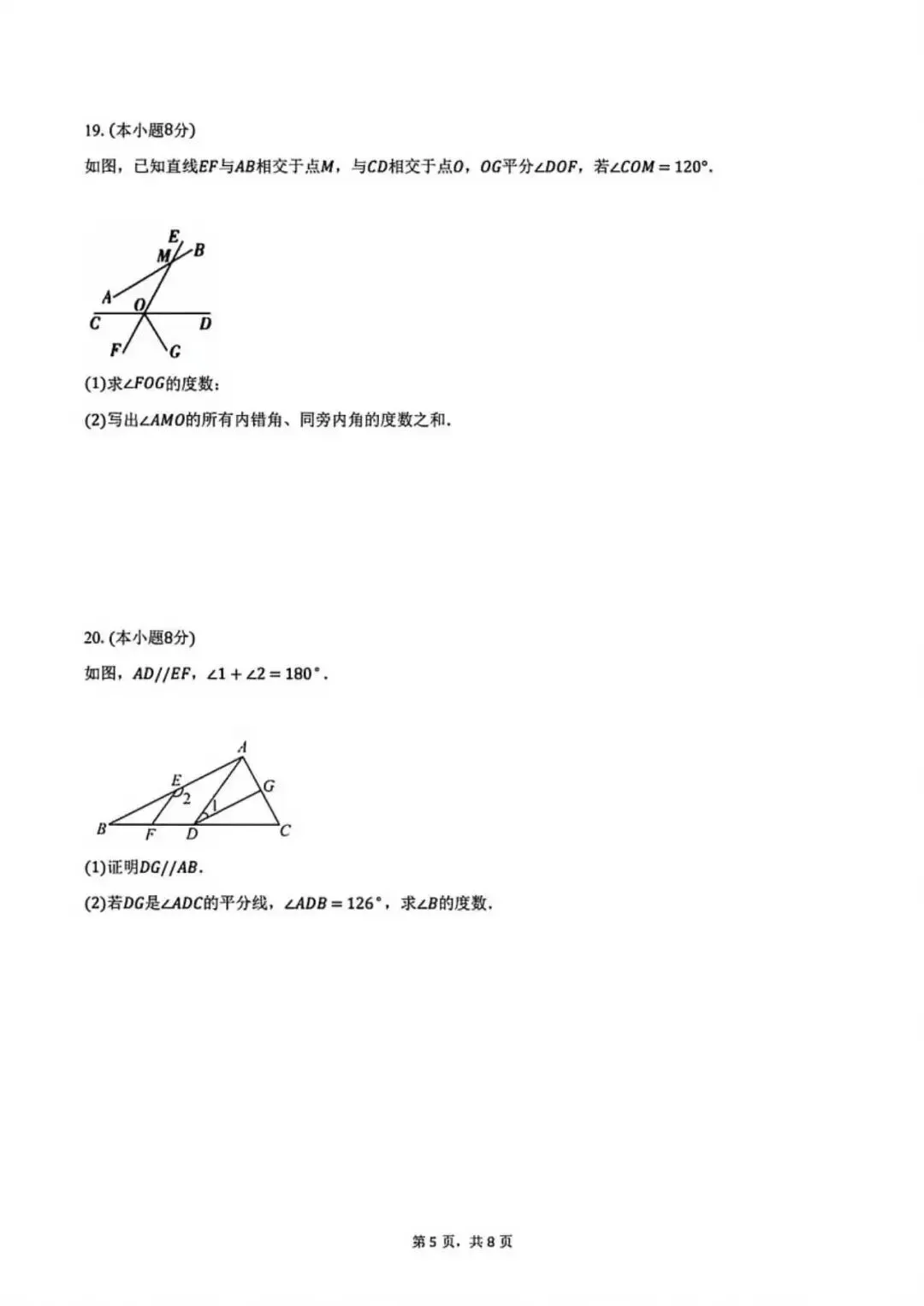 2026七年级下学期第一次月考数学试卷(含答案) 第6张