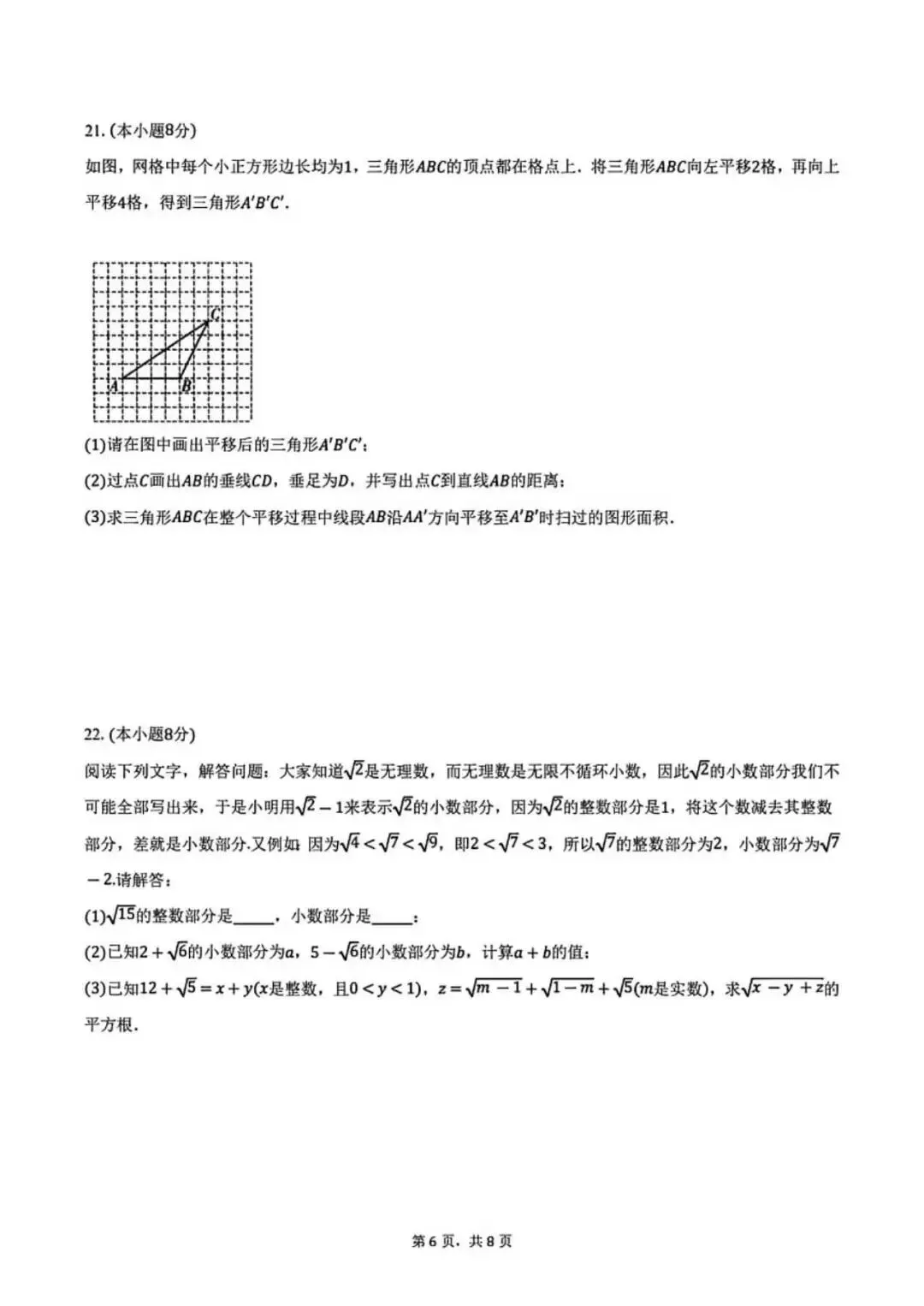 2026七年级下学期第一次月考数学试卷(含答案) 第7张