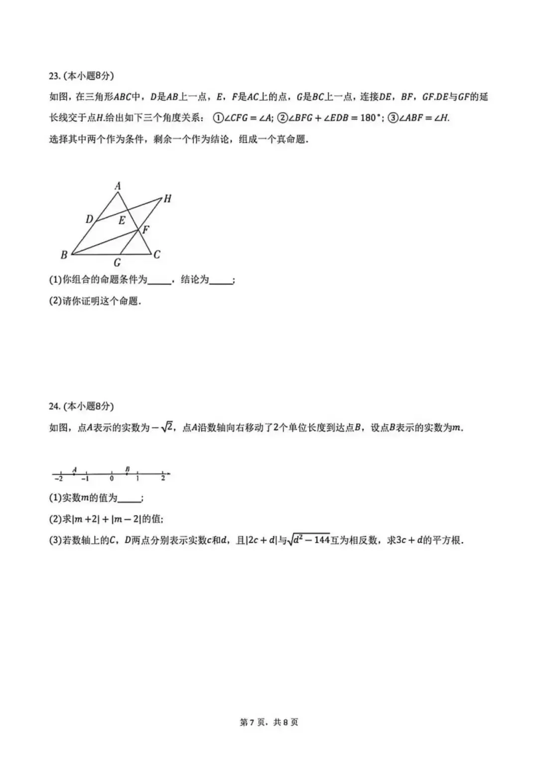 2026七年级下学期第一次月考数学试卷(含答案) 第8张