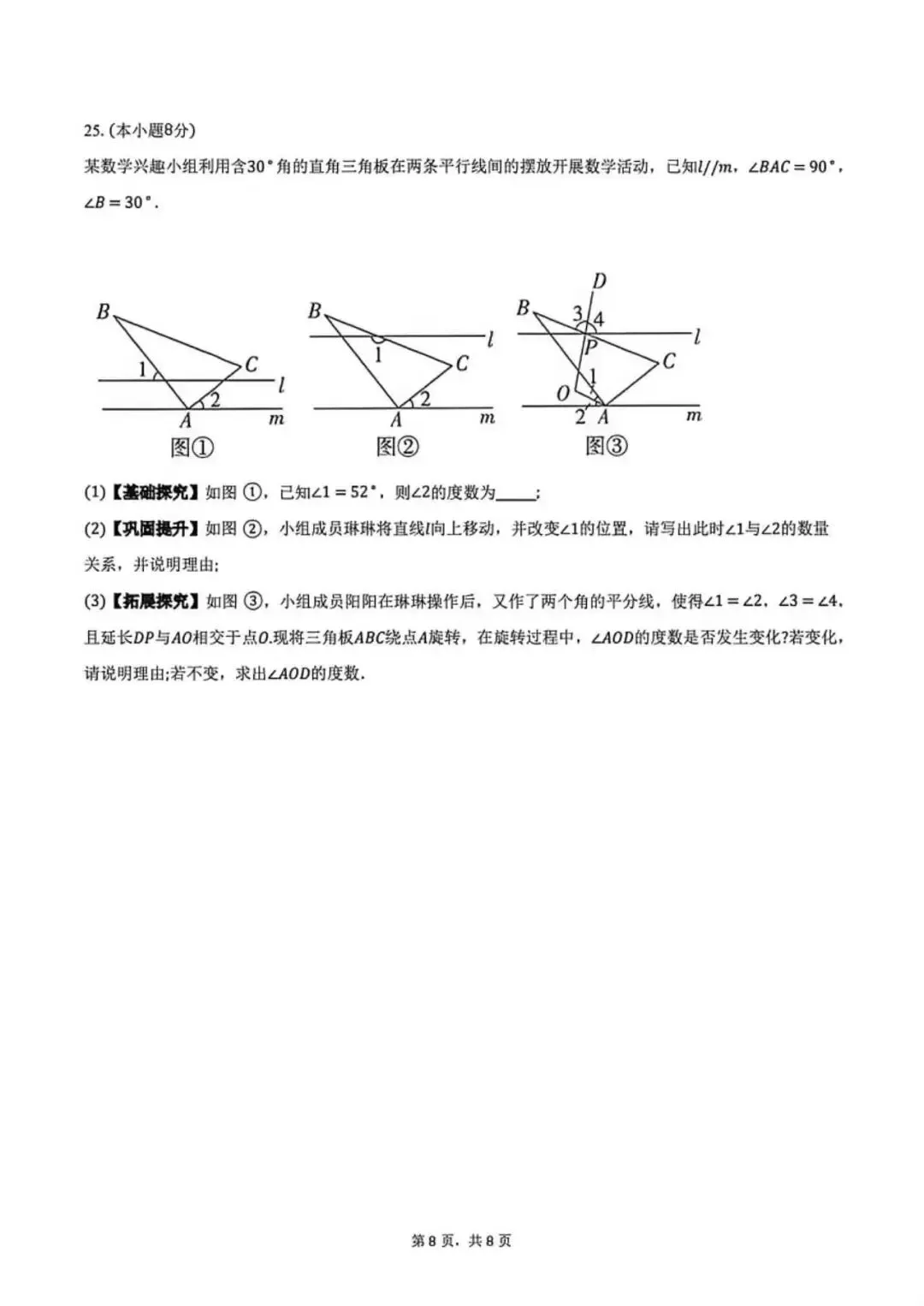2026七年级下学期第一次月考数学试卷(含答案) 第9张