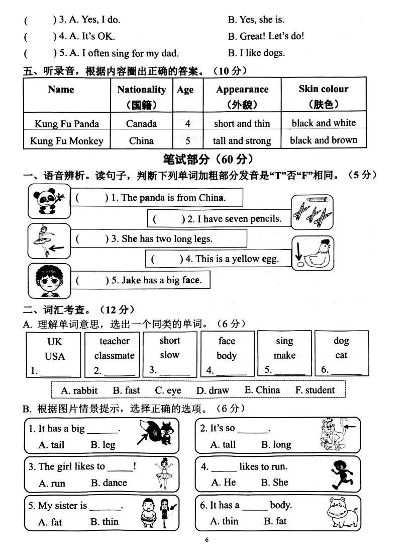 PEP人教版新教材小学英语三下浙版单元试卷分享 第8张