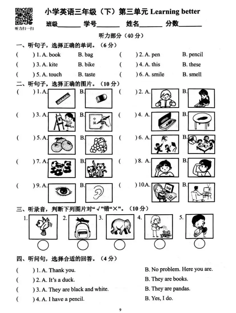 PEP人教版新教材小学英语三下浙版单元试卷分享 第11张