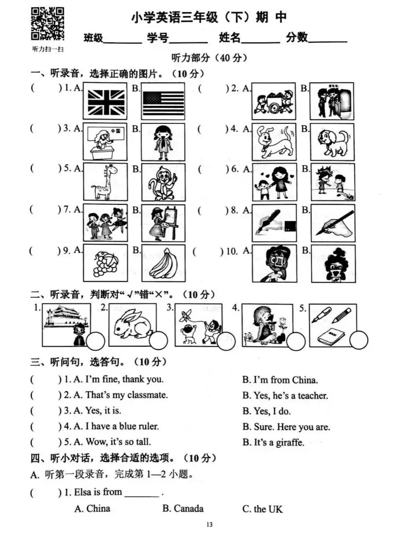 PEP人教版新教材小学英语三下浙版单元试卷分享 第15张