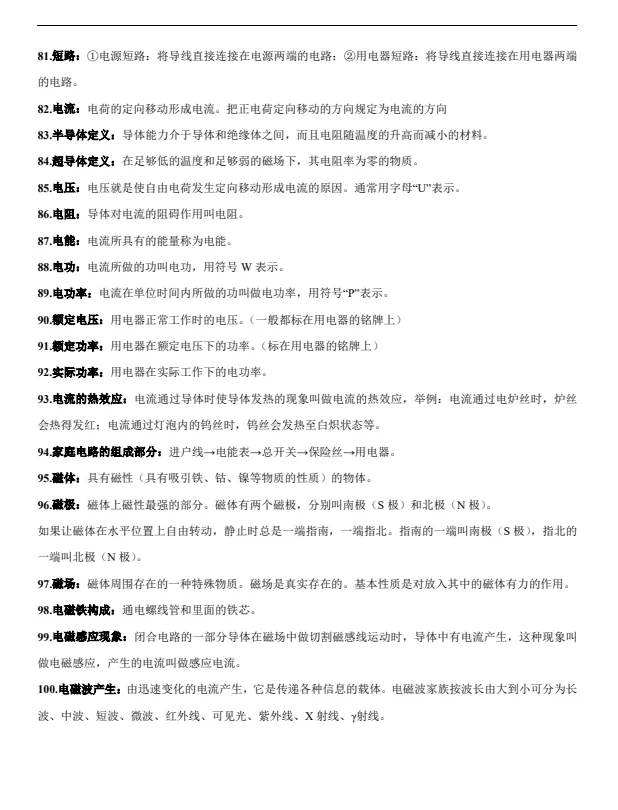 【中考】初中物理中考专题《知识点大全》物理知识点总结(无水印)PDF电子版免费下载打印 第8张