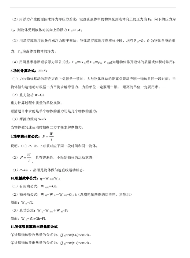 【中考】初中物理中考专题《知识点大全》物理知识点总结(无水印)PDF电子版免费下载打印 第10张