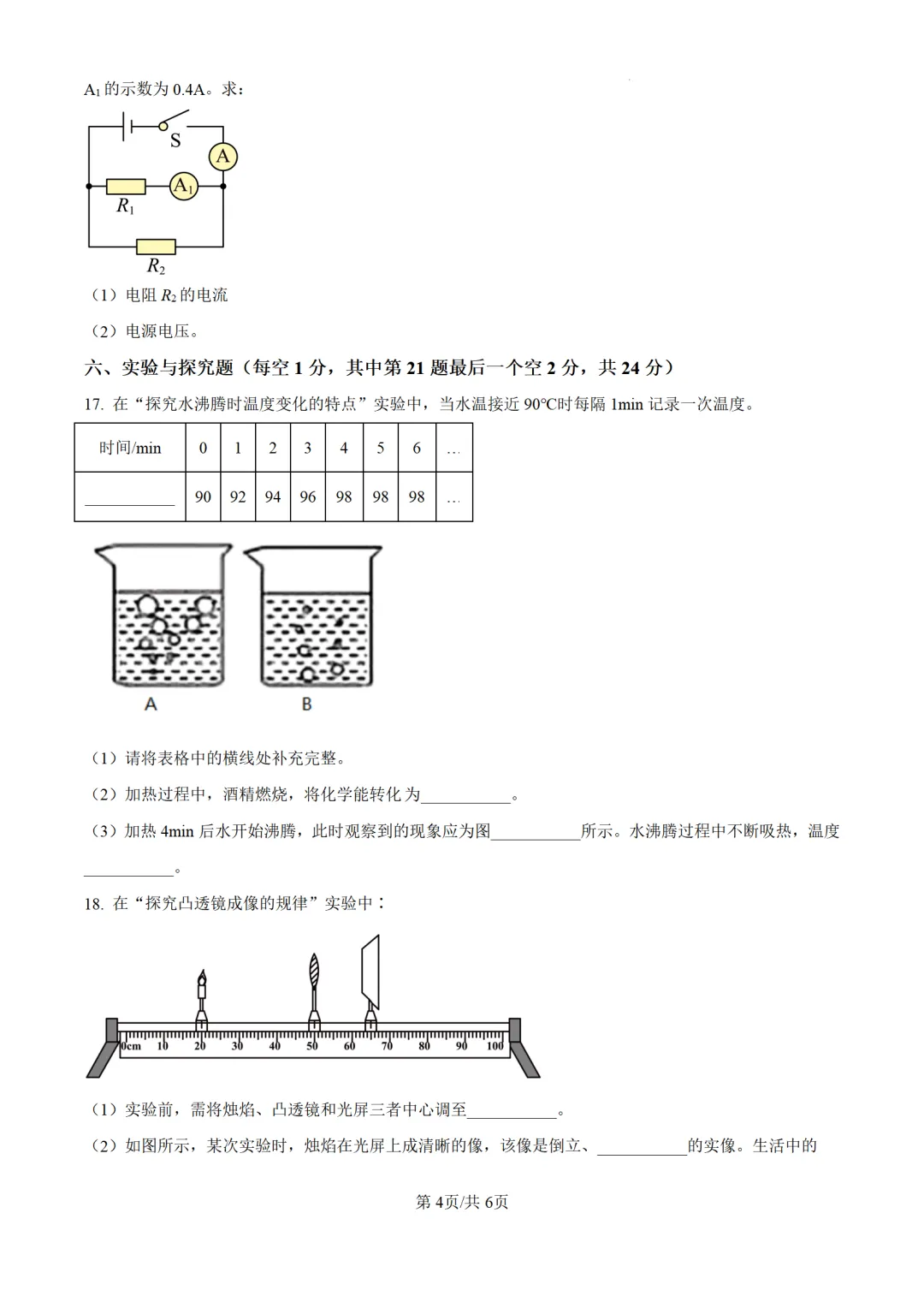 历年中考物理真题分享:2025年吉林省中考物理真题试卷(原卷版+解析版) 第4张