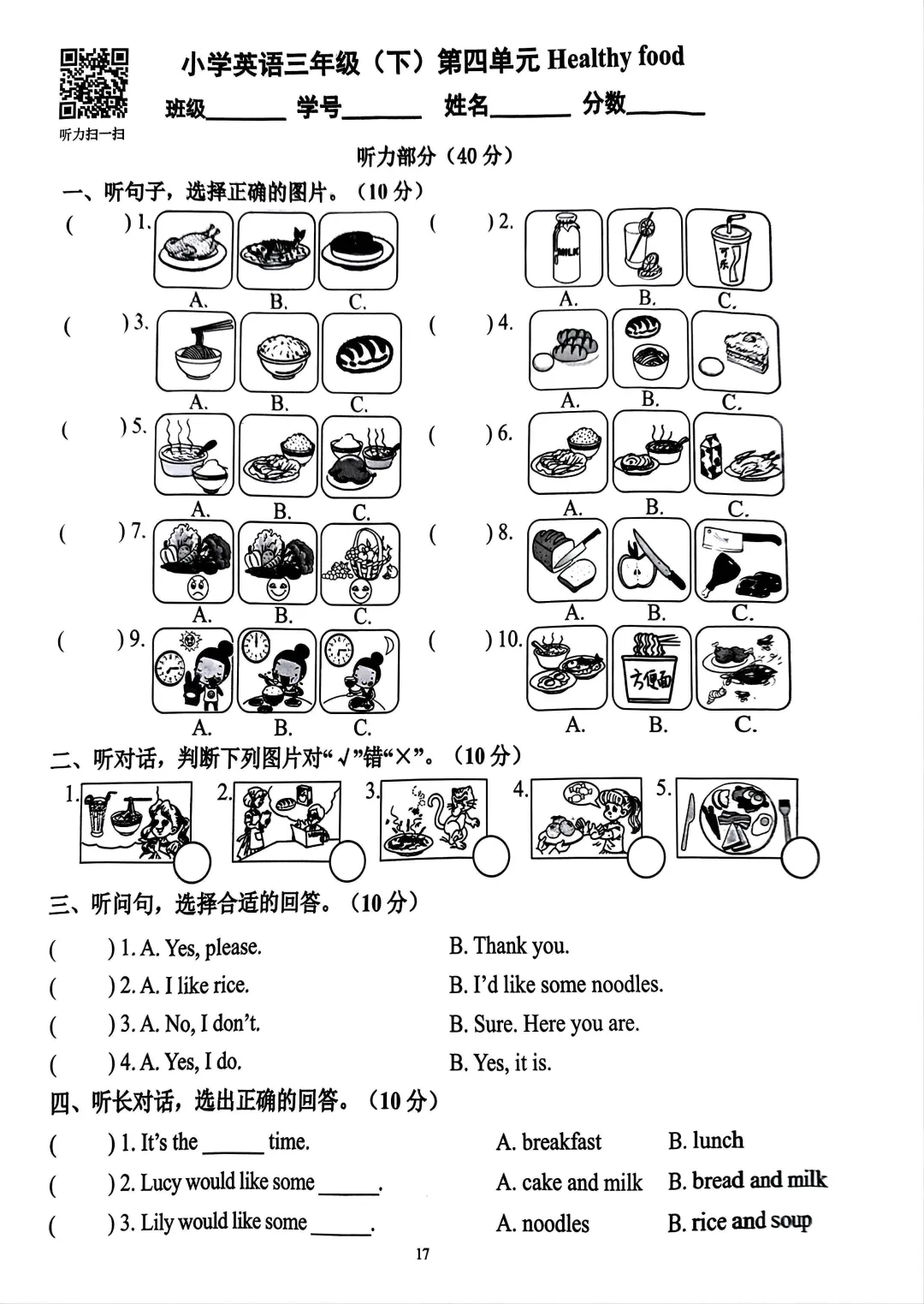 PEP人教版新教材小学英语三下浙版单元试卷分享 第19张