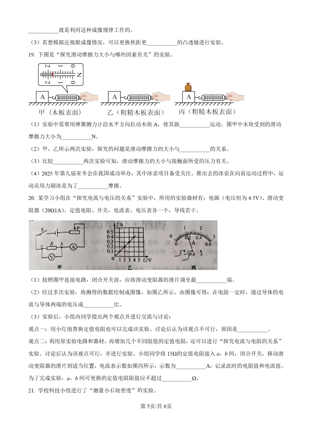 历年中考物理真题分享:2025年吉林省中考物理真题试卷(原卷版+解析版) 第5张