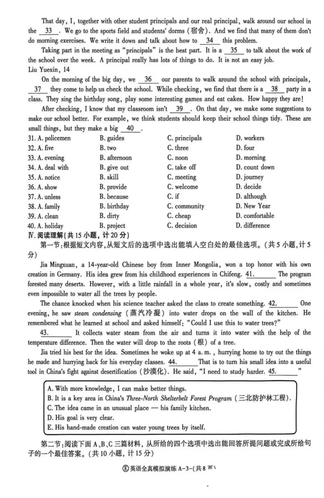2026延安初三联考英语试卷(含答案) 第4张
