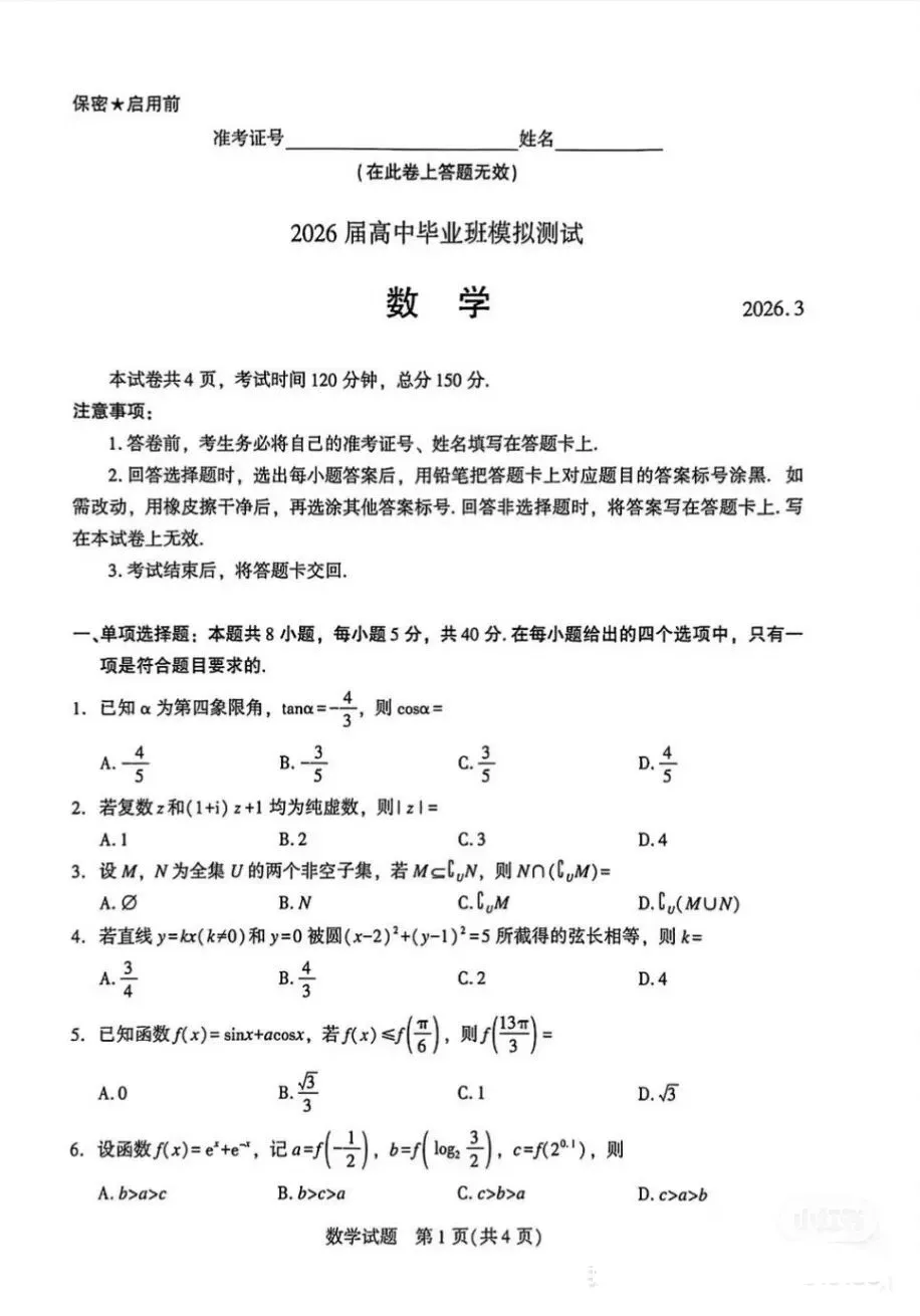 厦门二模数学试卷及答案 第1张