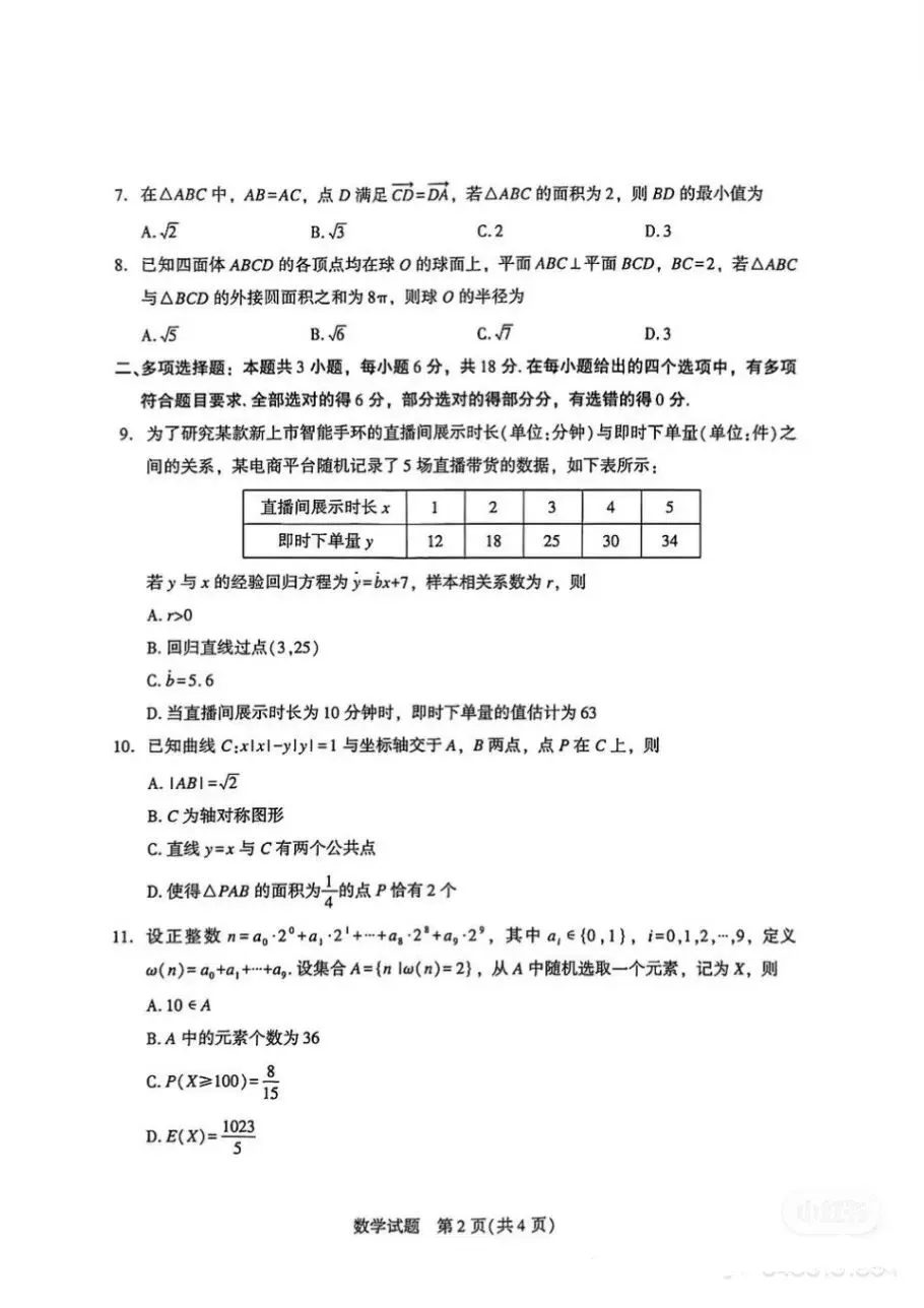厦门二模数学试卷及答案 第2张