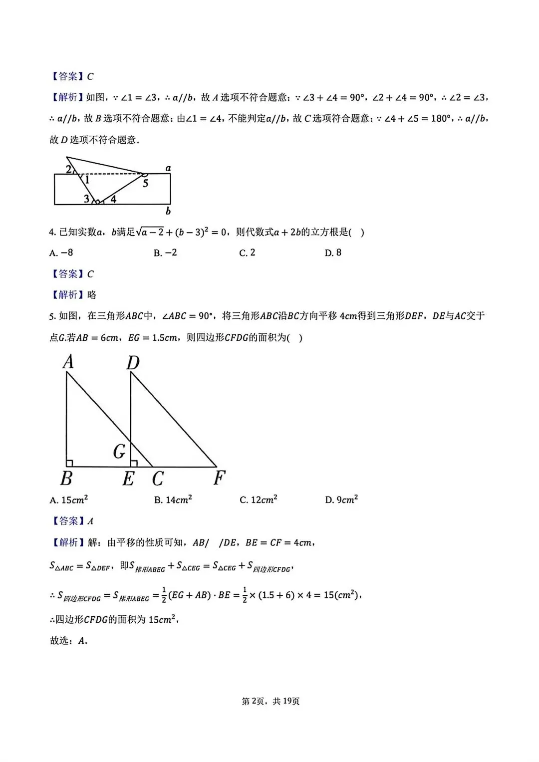 2026七年级下学期第一次月考数学试卷(含答案) 第11张