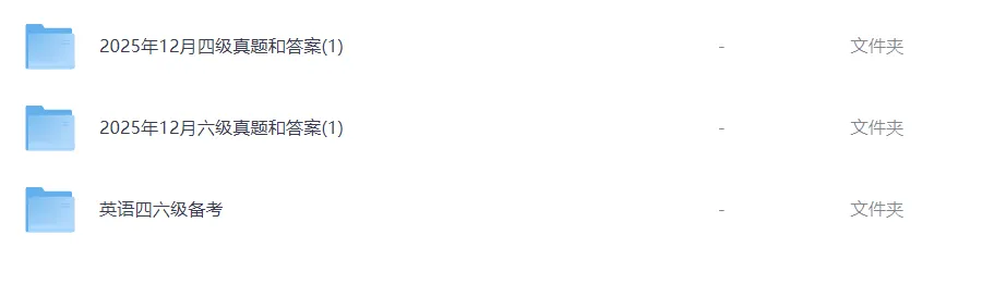 2025年12月四级真题和答案合集 免费分享 可下载 第1张 2025年12月四级真题和答案合集 免费分享 可下载 第1张