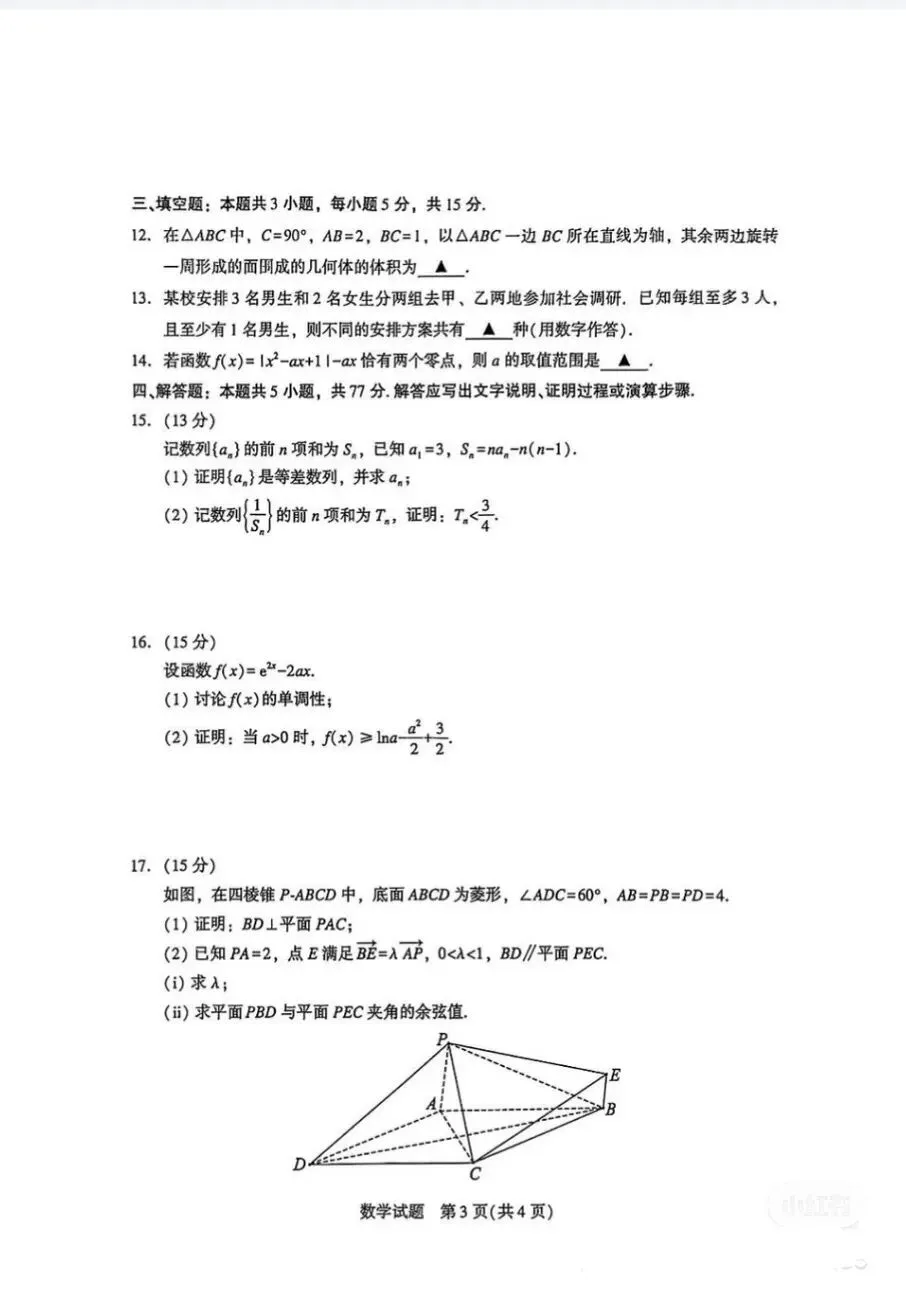 厦门二模数学试卷及答案 第3张