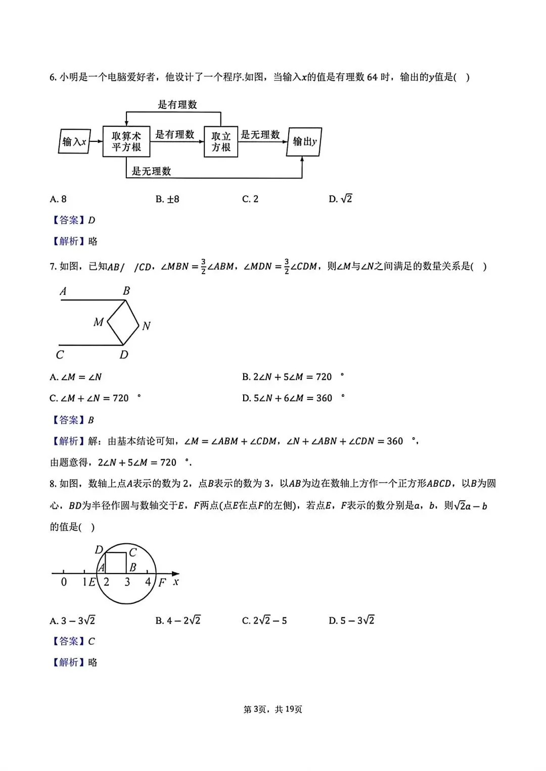 2026七年级下学期第一次月考数学试卷(含答案) 第12张