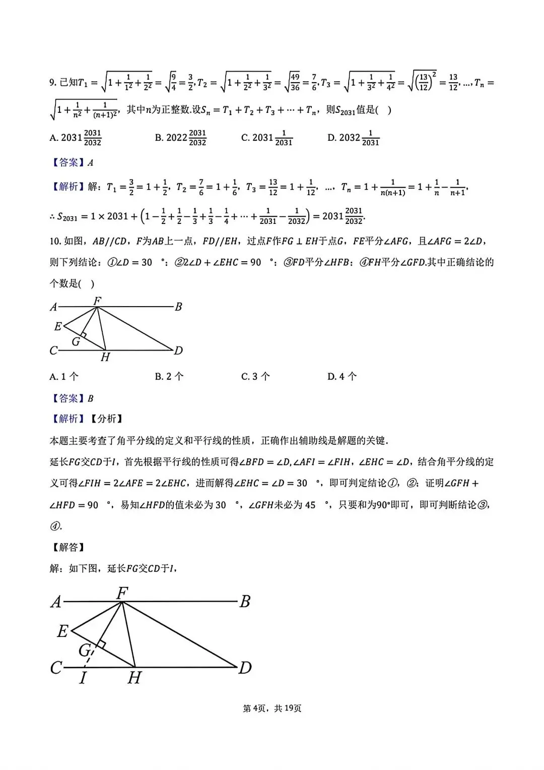 2026七年级下学期第一次月考数学试卷(含答案) 第13张