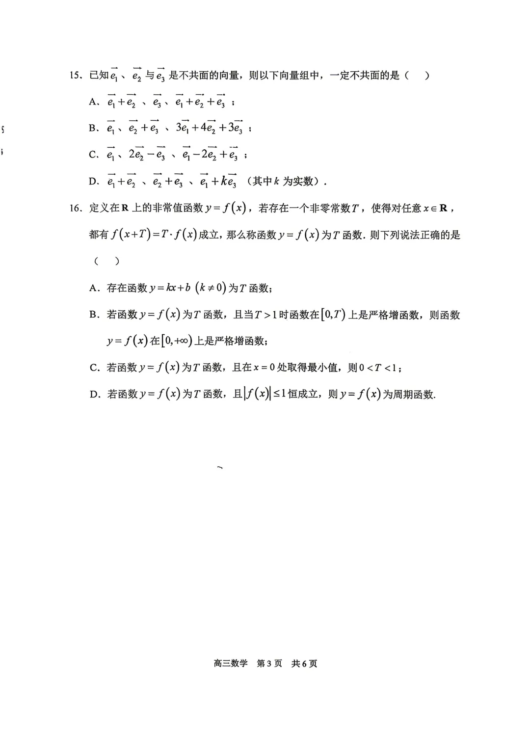 上海市浦东新区高三数学二模试卷及答案(2026.4) 第3张