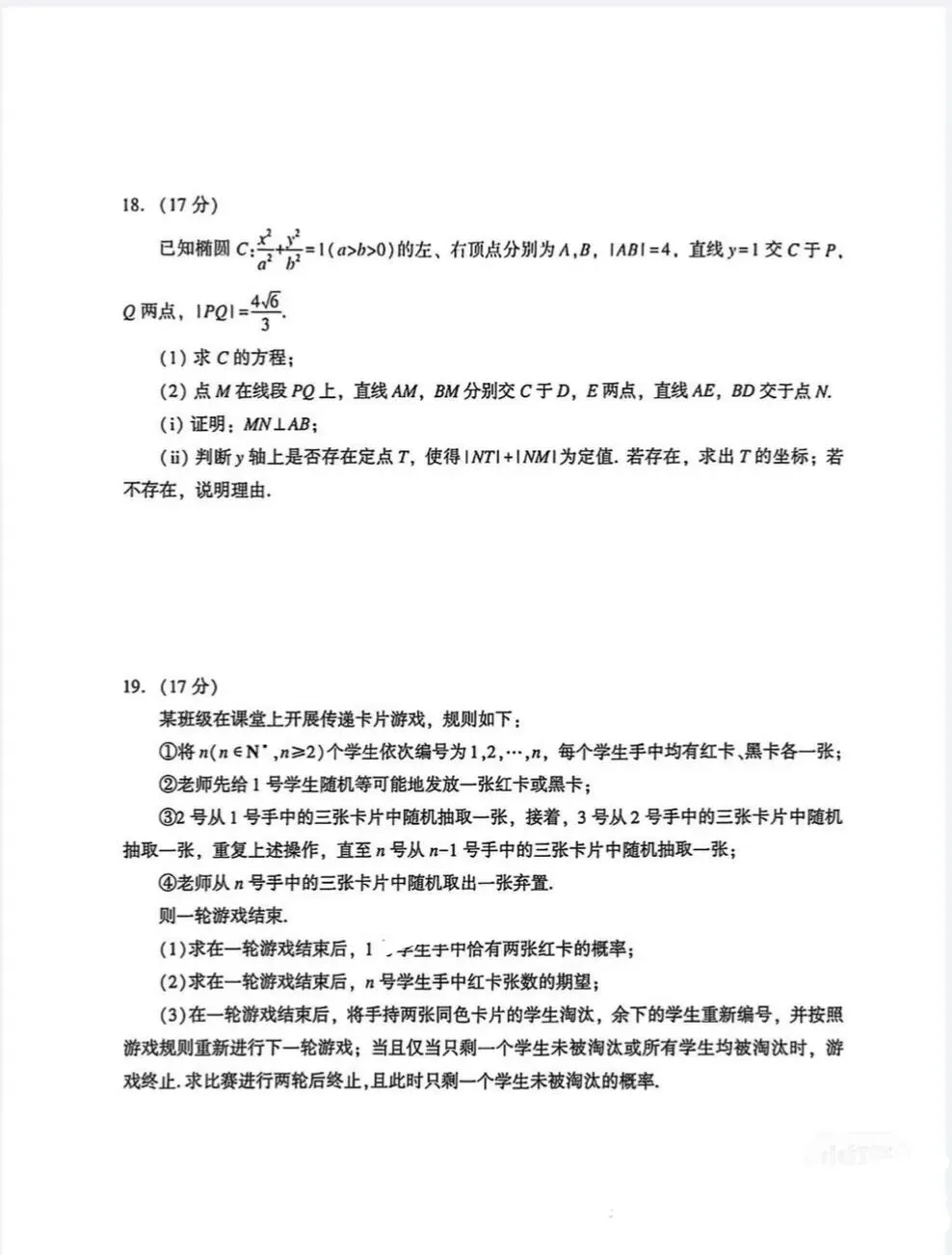 厦门二模数学试卷及答案 第4张