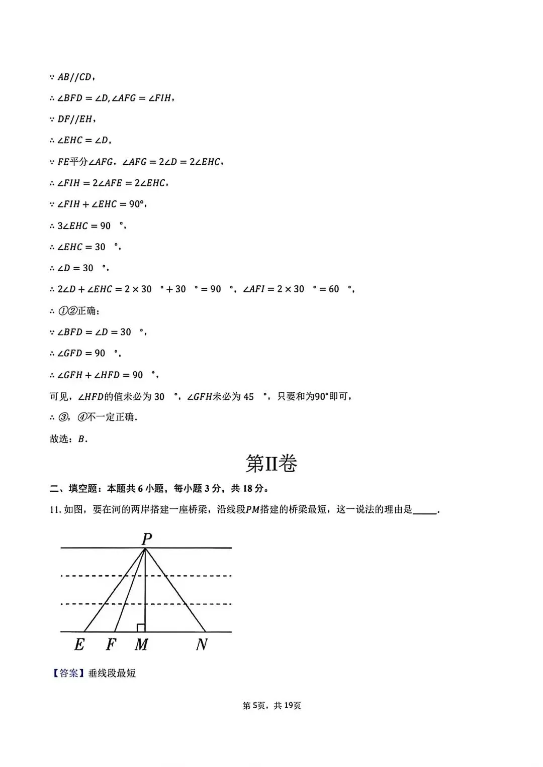 2026七年级下学期第一次月考数学试卷(含答案) 第14张