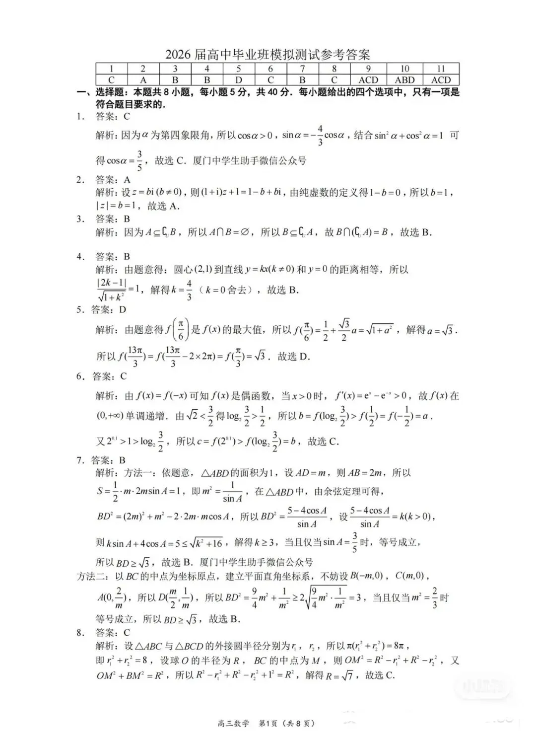 厦门二模数学试卷及答案 第5张
