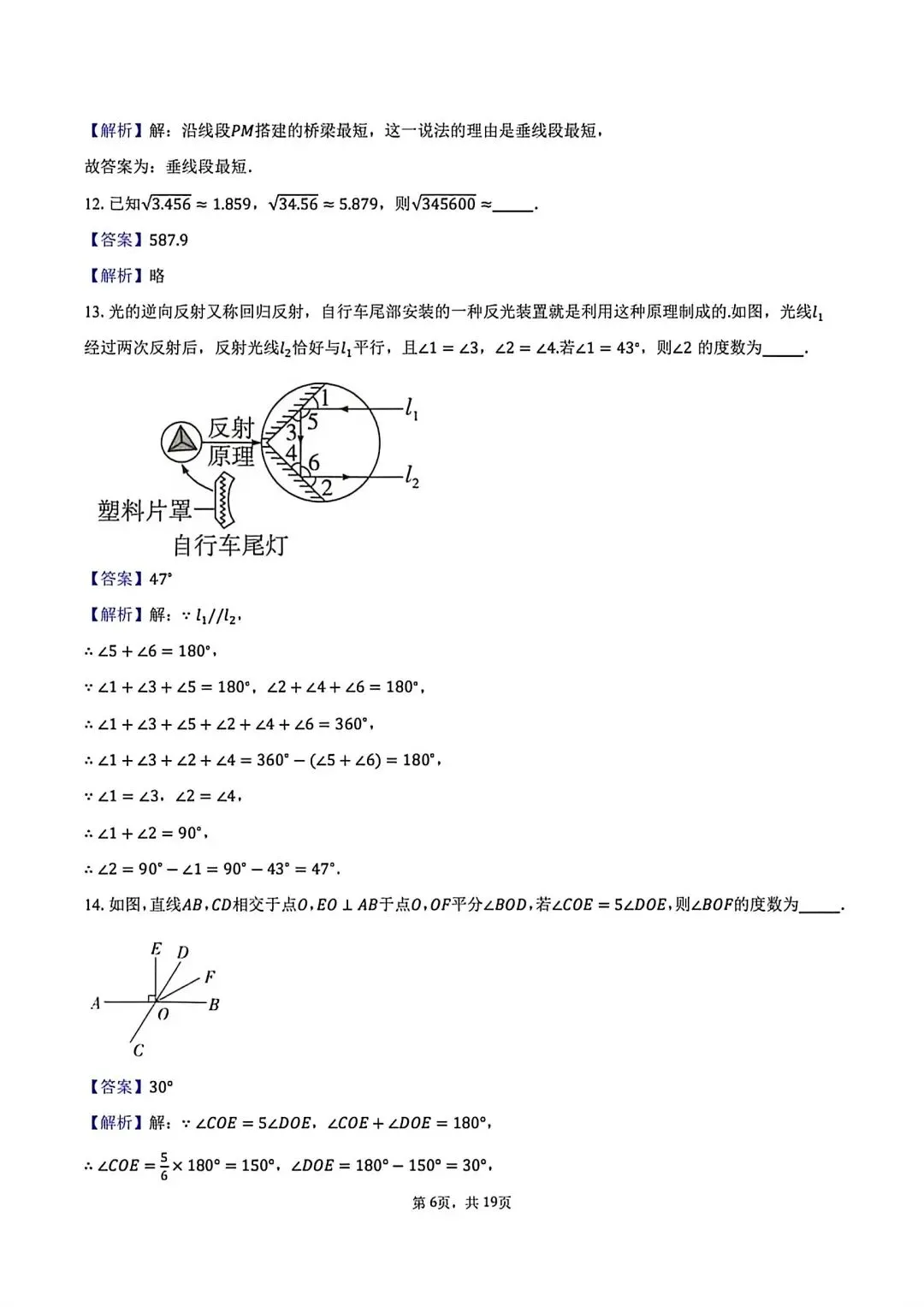 2026七年级下学期第一次月考数学试卷(含答案) 第15张
