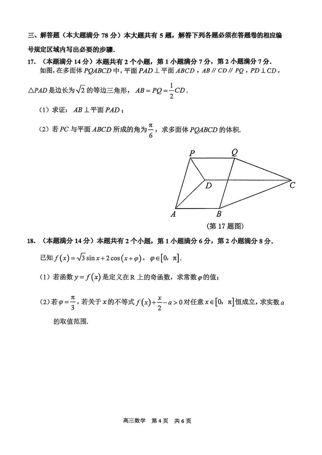 上海市浦东新区高三数学二模试卷及答案(2026.4) 第4张