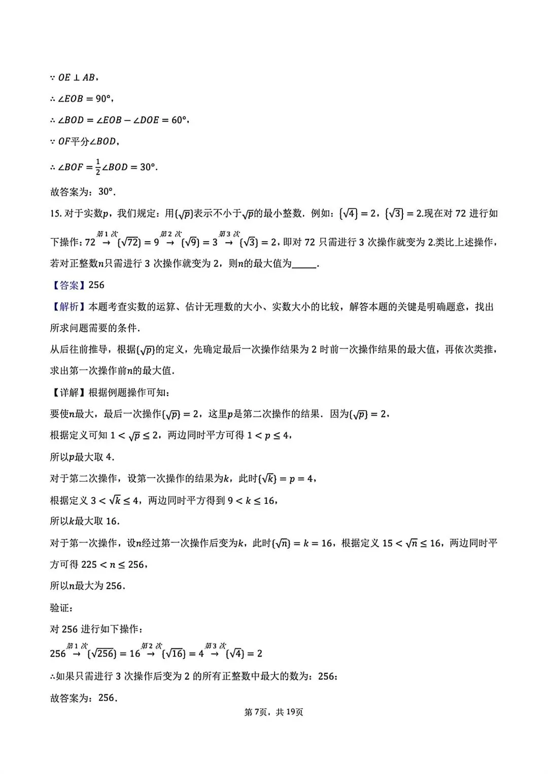 2026七年级下学期第一次月考数学试卷(含答案) 第16张