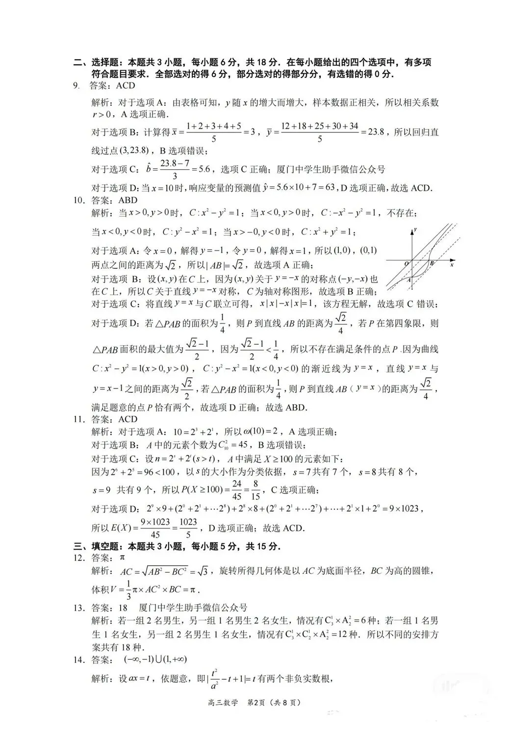 厦门二模数学试卷及答案 第6张