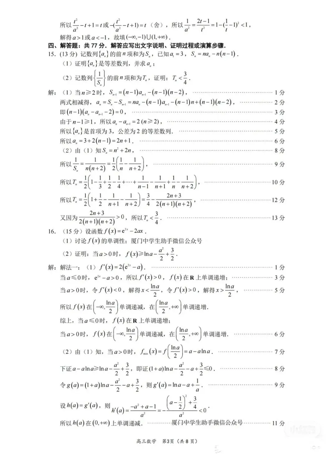 厦门二模数学试卷及答案 第7张