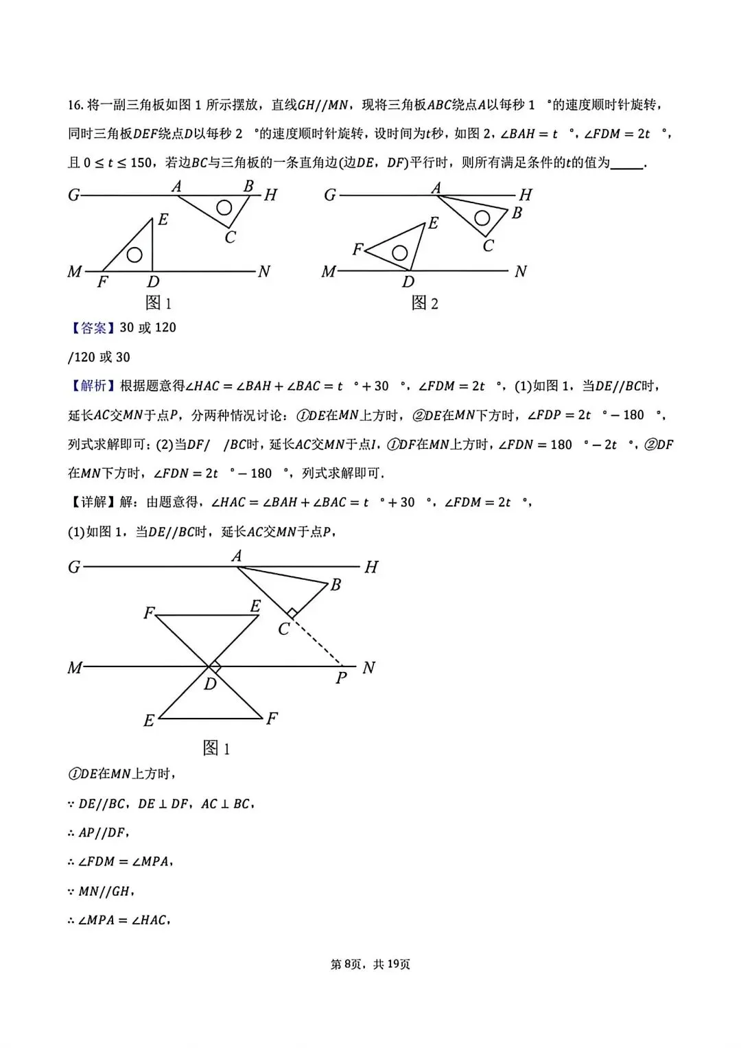 2026七年级下学期第一次月考数学试卷(含答案) 第17张