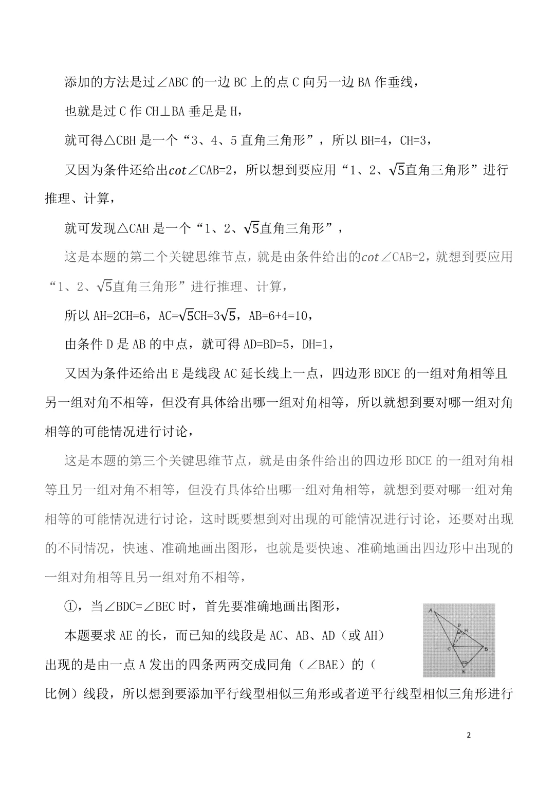 【中考数学】徐方瞿:九年级学生的家长现在应做什么(4月) 第2张