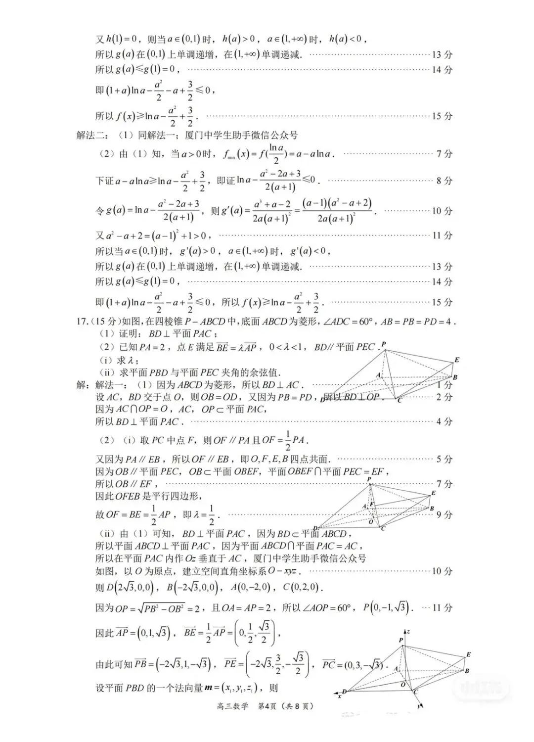 厦门二模数学试卷及答案 第8张