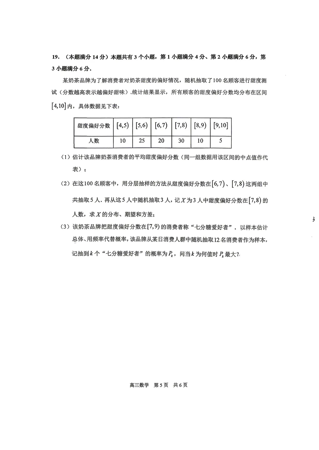 上海市浦东新区高三数学二模试卷及答案(2026.4) 第5张