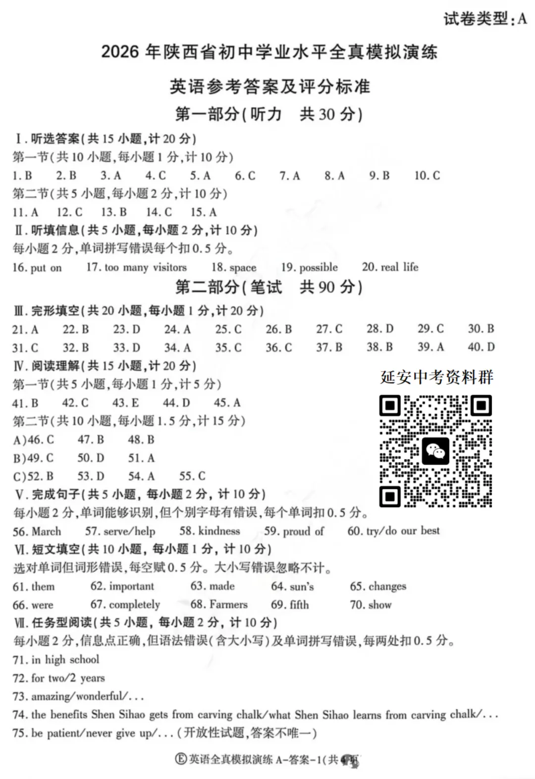 2026延安初三联考英语试卷(含答案) 第10张