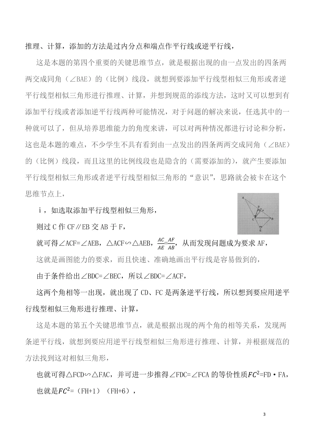 【中考数学】徐方瞿:九年级学生的家长现在应做什么(4月) 第3张