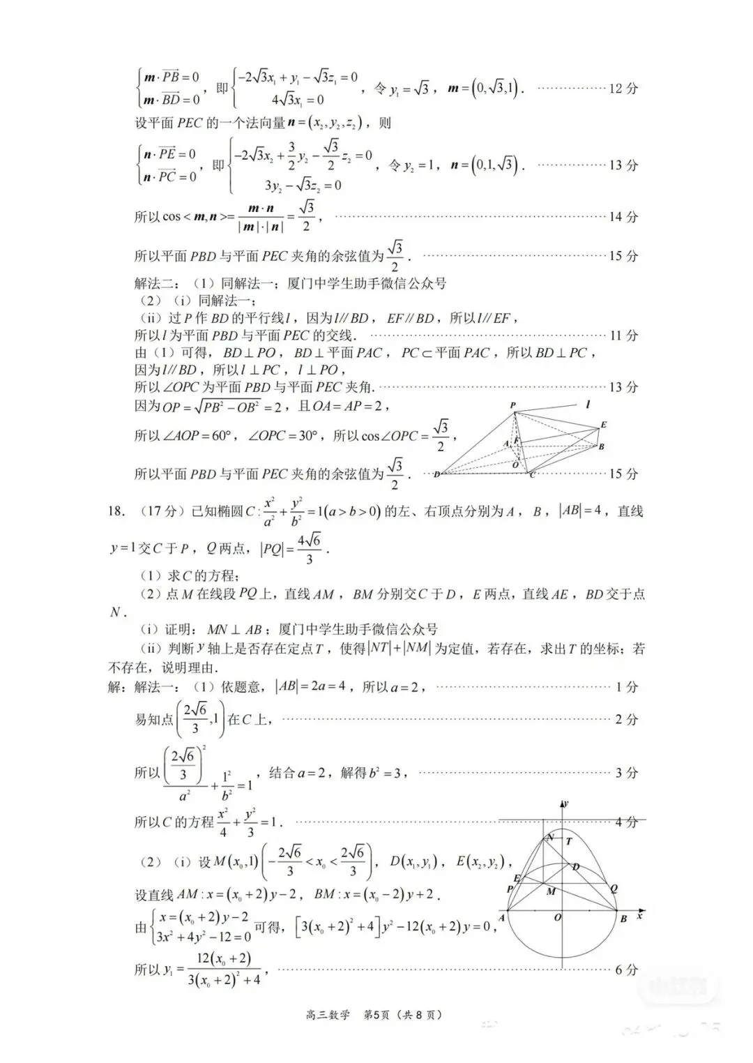 厦门二模数学试卷及答案 第9张