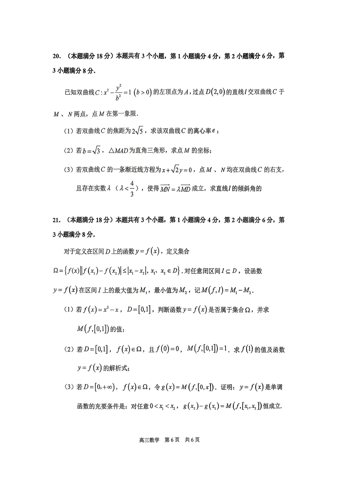 上海市浦东新区高三数学二模试卷及答案(2026.4) 第6张