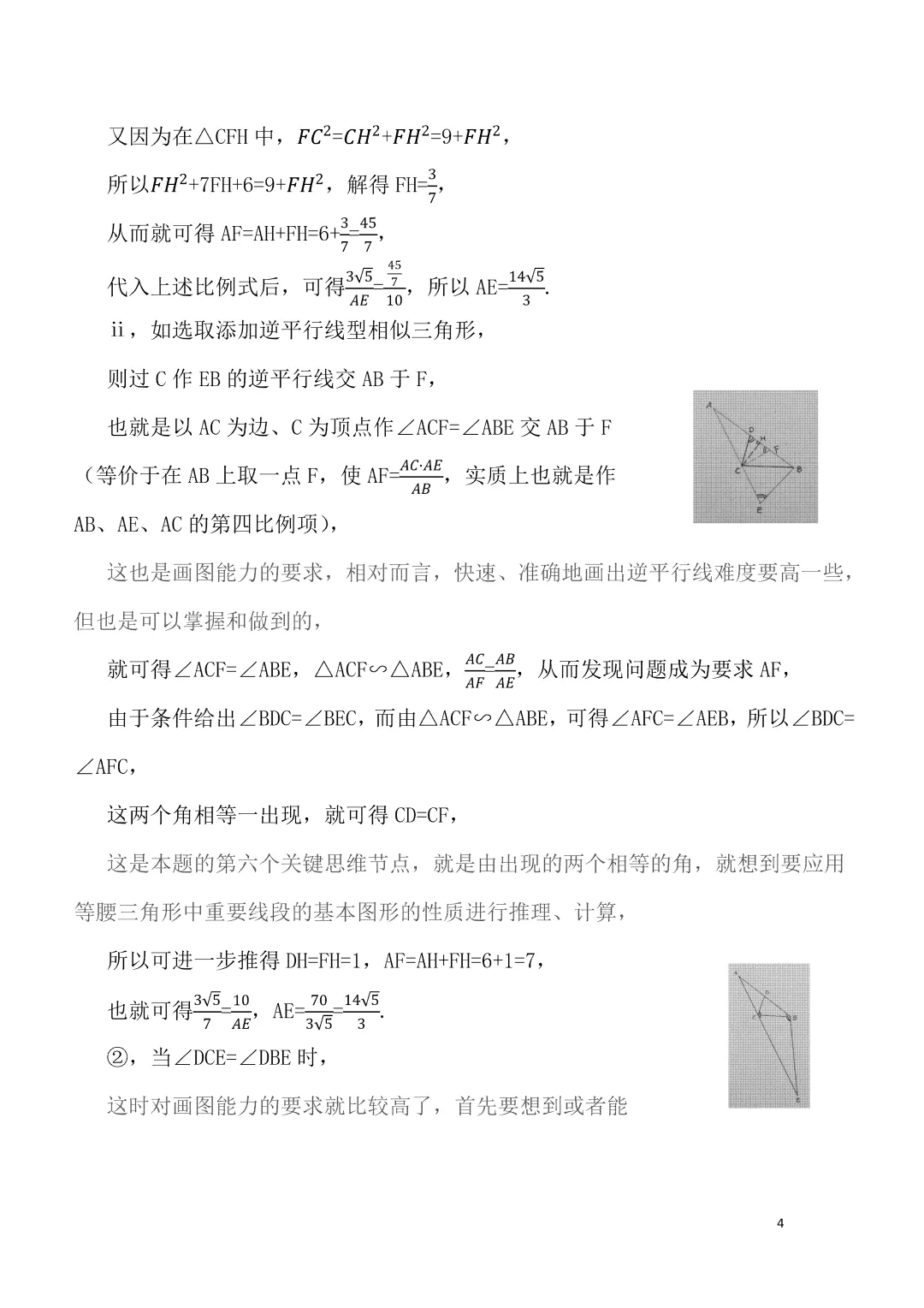 【中考数学】徐方瞿:九年级学生的家长现在应做什么(4月) 第4张