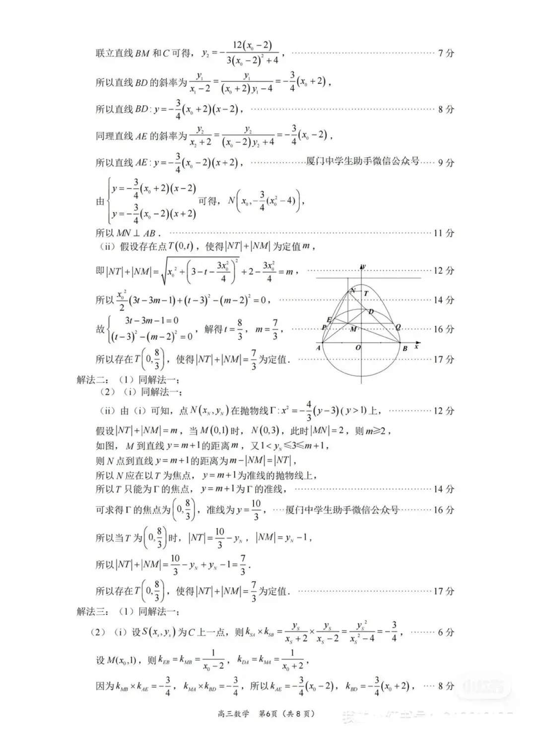 厦门二模数学试卷及答案 第10张