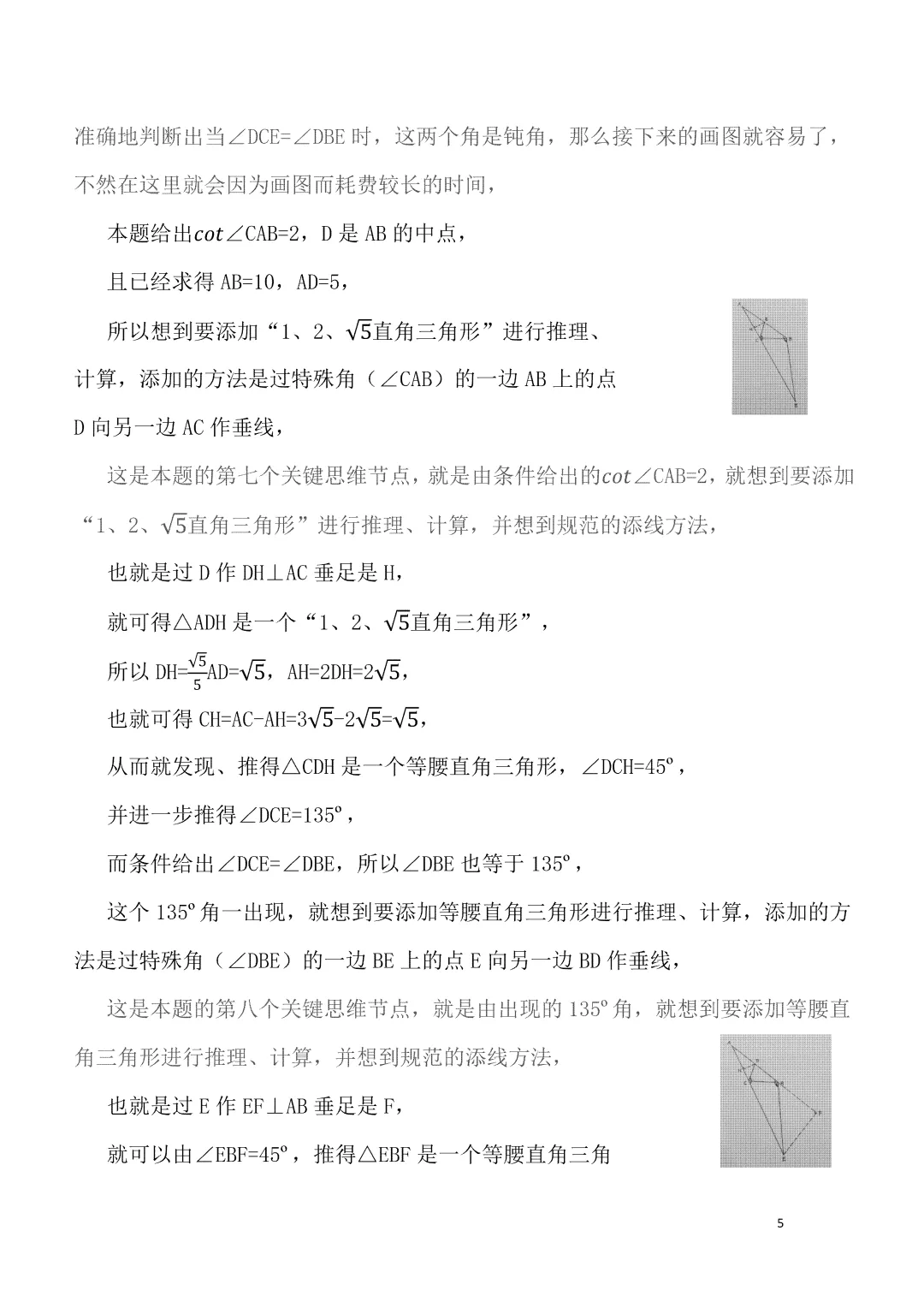 【中考数学】徐方瞿:九年级学生的家长现在应做什么(4月) 第5张