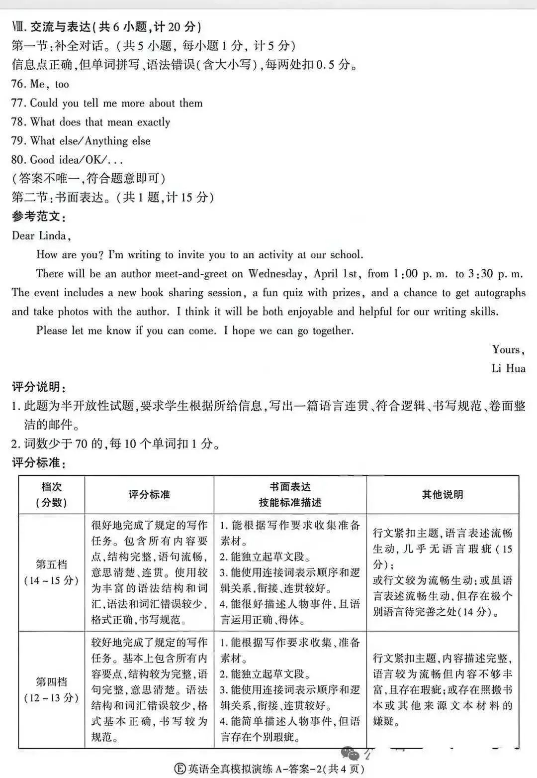 2026延安初三联考英语试卷(含答案) 第11张