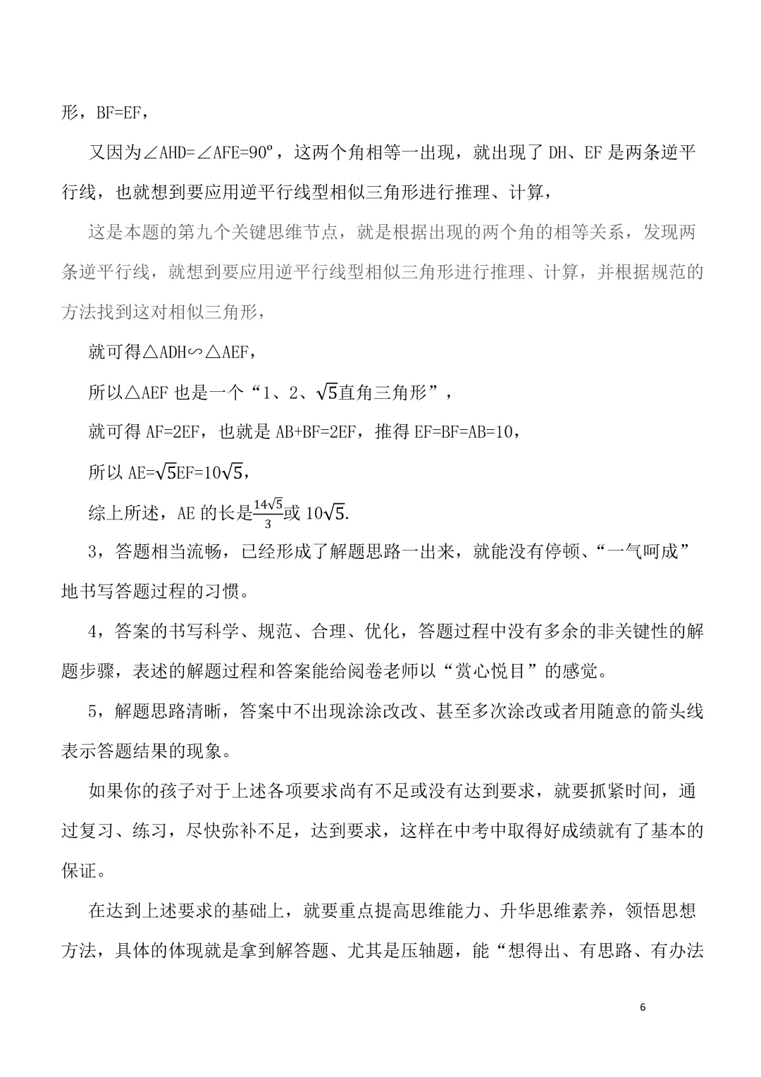 【中考数学】徐方瞿:九年级学生的家长现在应做什么(4月) 第6张