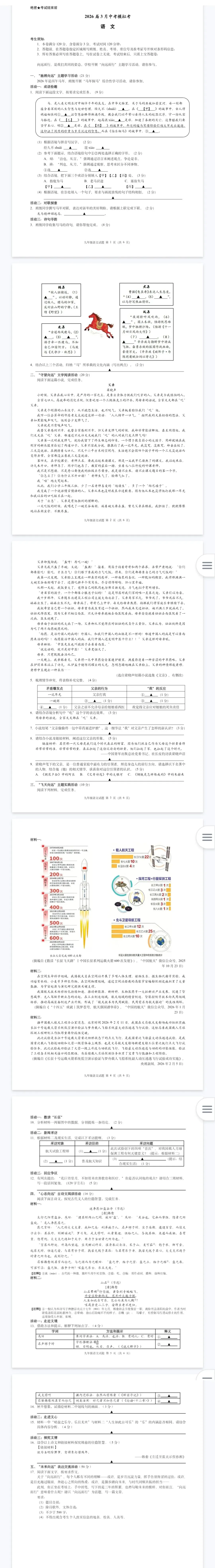 【决战中考】2026年中考语文第二次模拟训练卷二 第23张