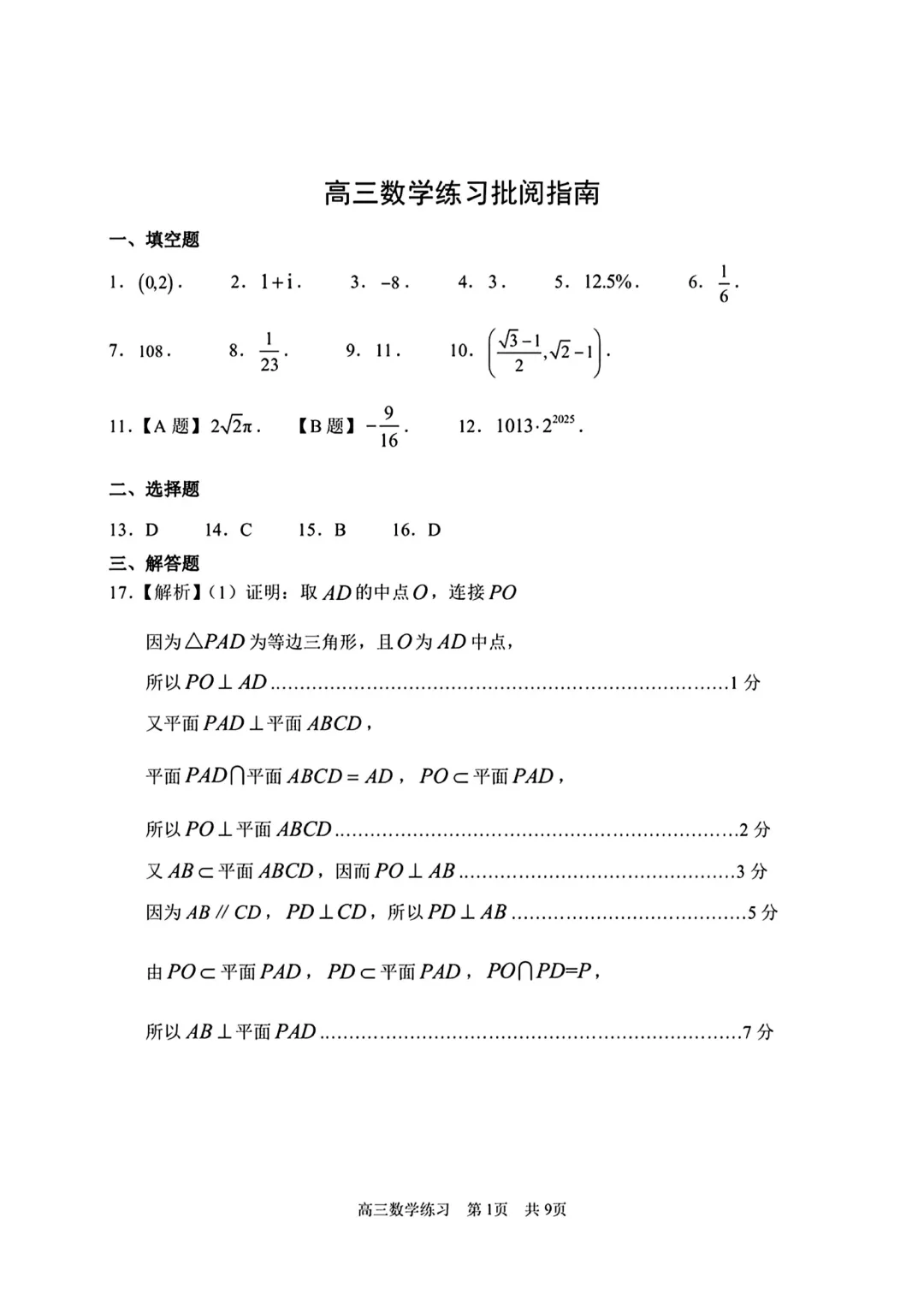 上海市浦东新区高三数学二模试卷及答案(2026.4) 第7张